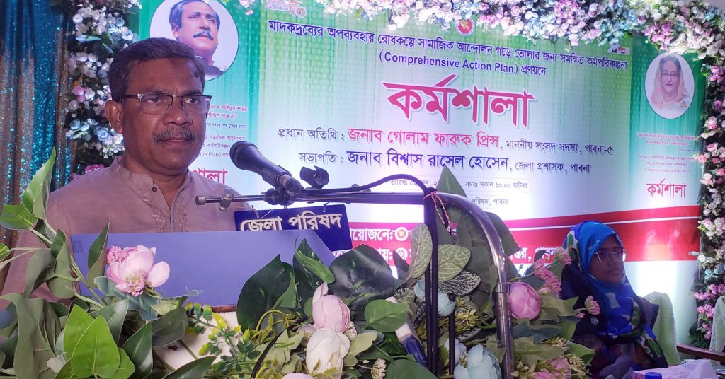 পাবনায় মাদকদ্রব্যের অপব্যবহার রোধে কর্মশালা অনুষ্ঠিত