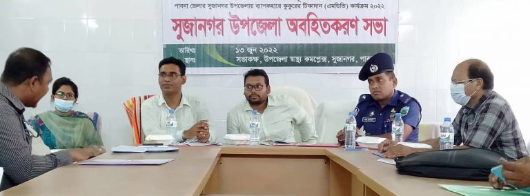 সুজানগরে জলাতঙ্ক নির্মূলে অবহিতকরণ সভা অনুষ্ঠিত