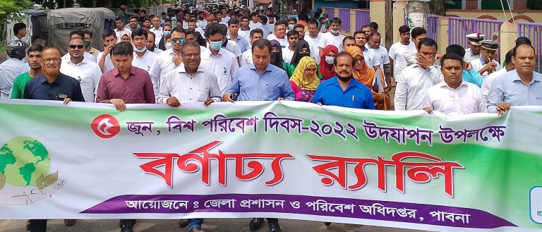 পাবনায় বিশ্ব পরিবেশ দিবস পালিত