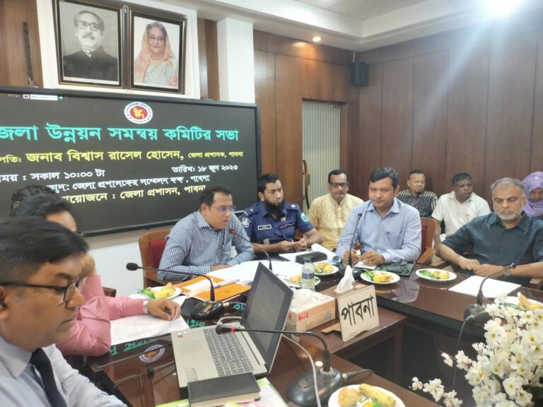 পাবনা জেলা উন্নয়ন সমন্বয় কমিটির সভা অনুষ্ঠিত