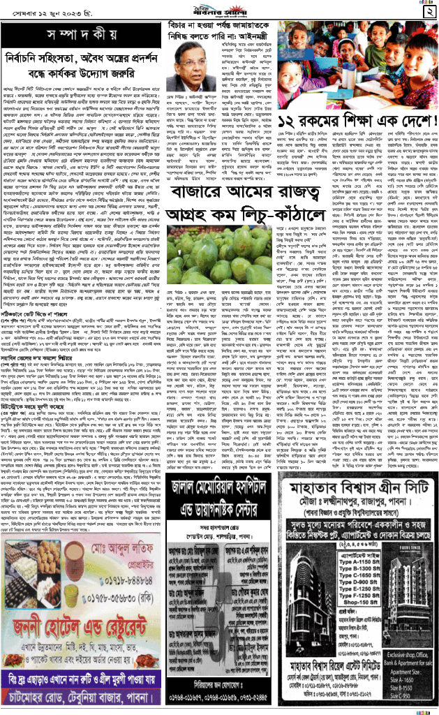 পাবনার আলো পত্রিকা
