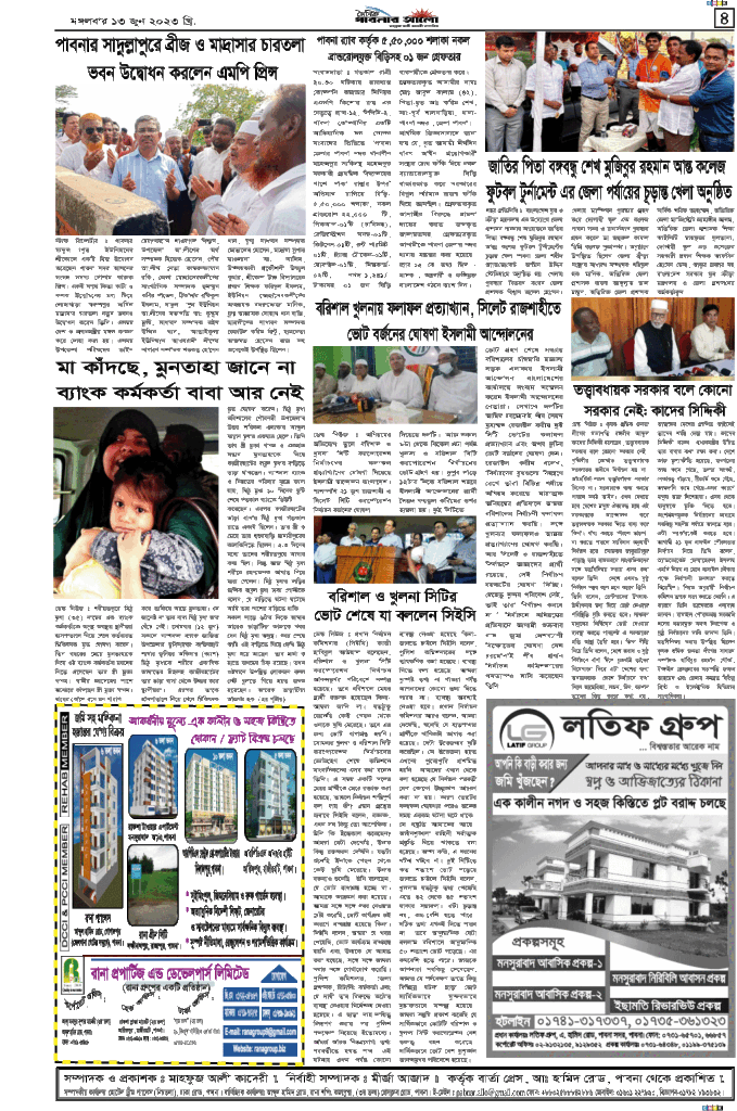 দৈনিক পাবনার আলো ১৩/০৬/২৩
