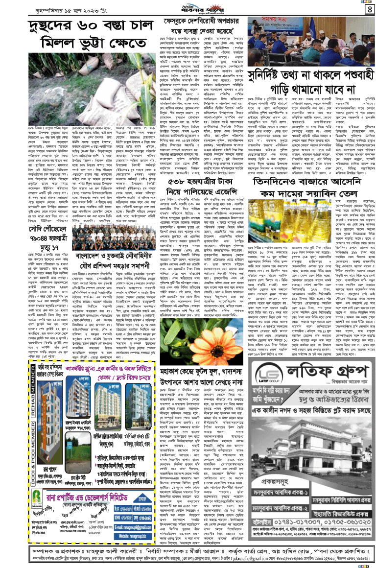দৈনিক পাবনার আলো ১৫/০৬/২৩