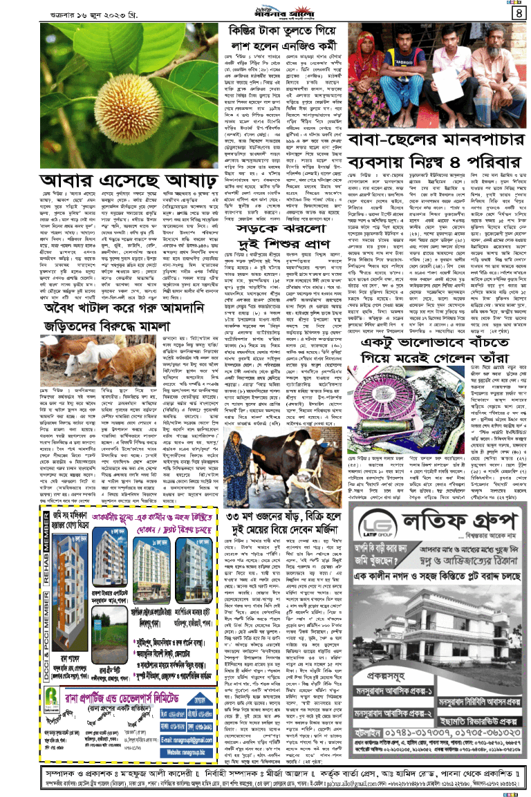 দৈনিক পাবনা আলো ৪র্থ পাতা ১৬/০৬/২৩