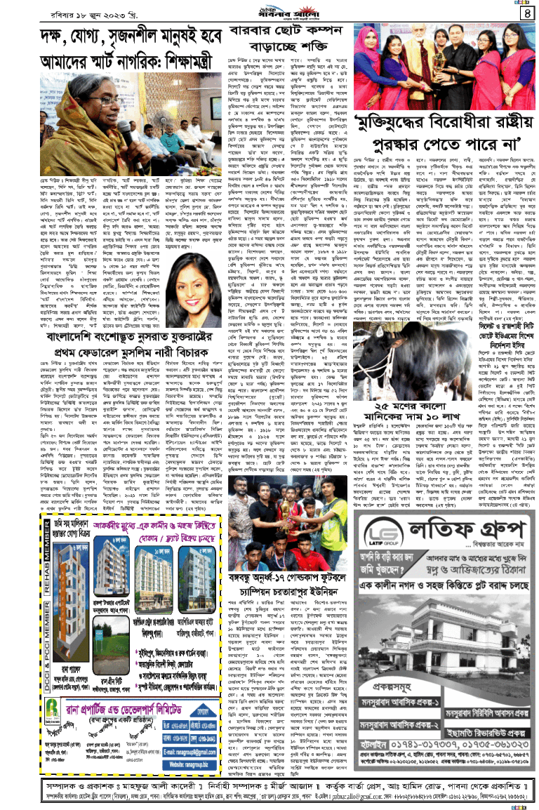 দৈনিক পাবনার আলো  ৪র্থ পাতা    ১৮/০৬/২