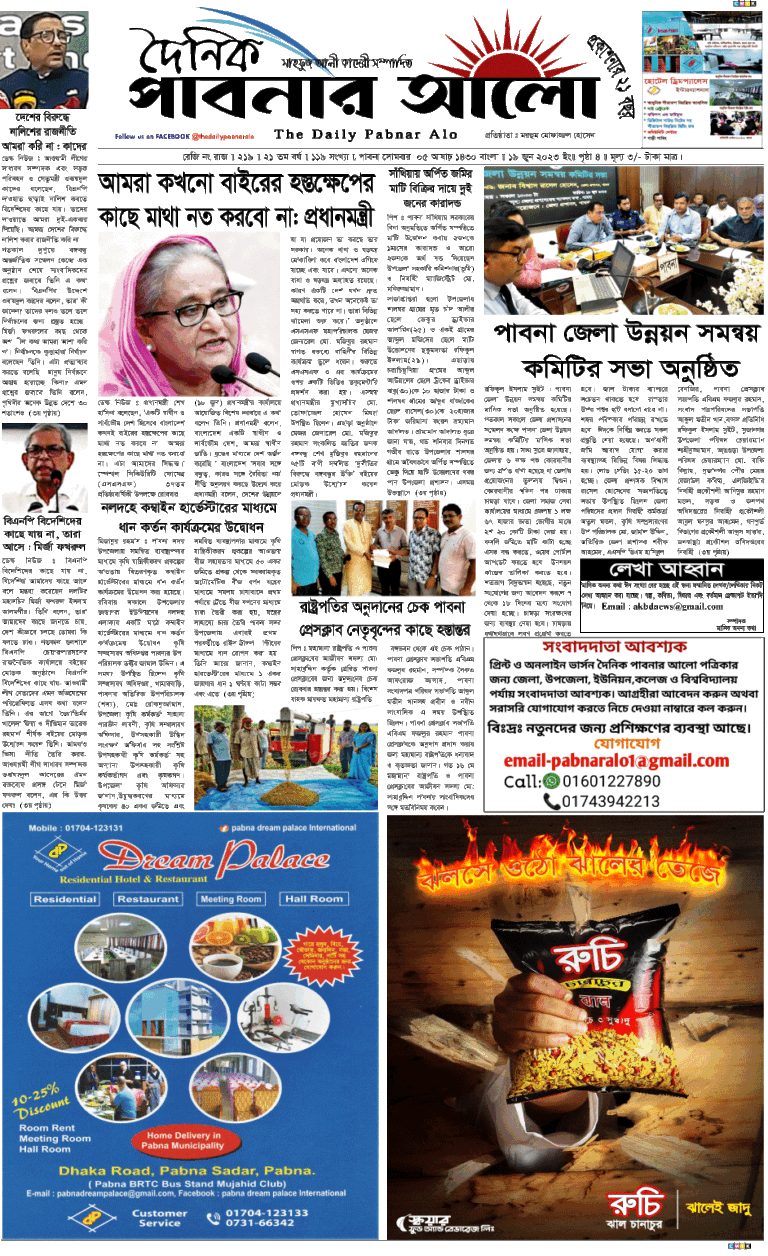 দৈনিক পাবনার আলো ১ম পাতা ১৯/০৬/২৩