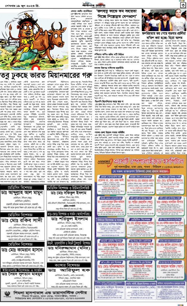 দৈনিক পাবনার আলো ৩য় পাতা ১৯/০৬/২৩