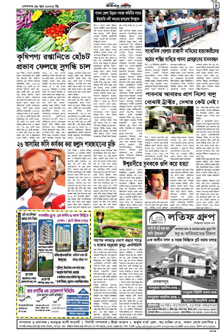 দৈনিক পাবনার আলো ৪র্থ পাতা ১৯/০৬/২৩