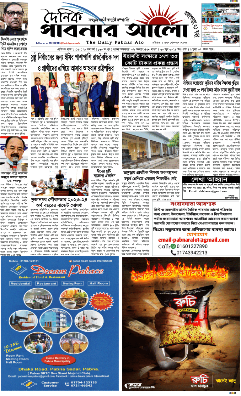 দৈনিক পাবনার আলো ১ম পাতা ২০/০৬/২৩