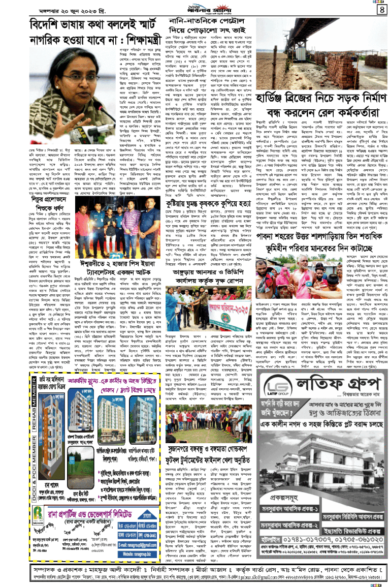 দৈনিক পাবনার আলো ৪র্থ পাতা ২০/০৬/২৩
