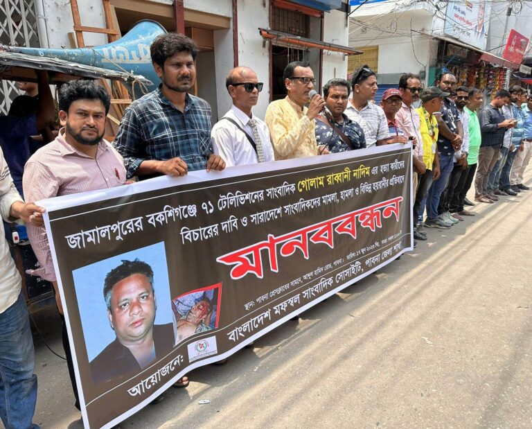 ৭১ টেলিভিশনের সাংবাদিক নাদিম হত্যার বিচারের দাবিতে পাবনায় বিএমএসএস এর মানববন্ধন প্রদর্শিত