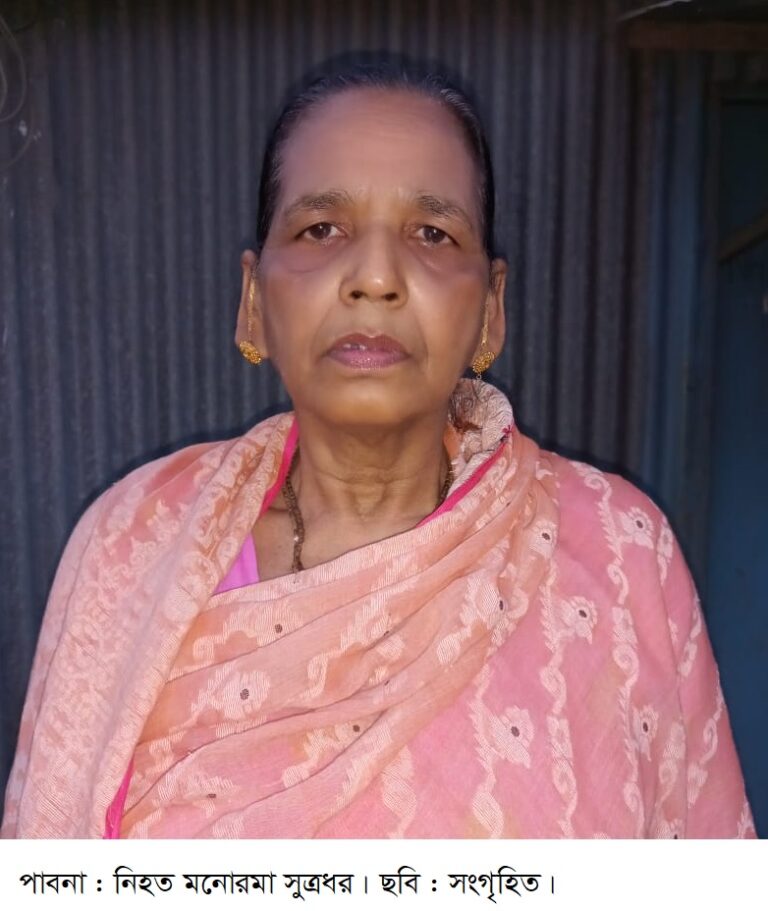 পাবনার নাটিয়াবাড়িতে বৃদ্ধাকে হত্যার পর স্বার্নলংকার লুট