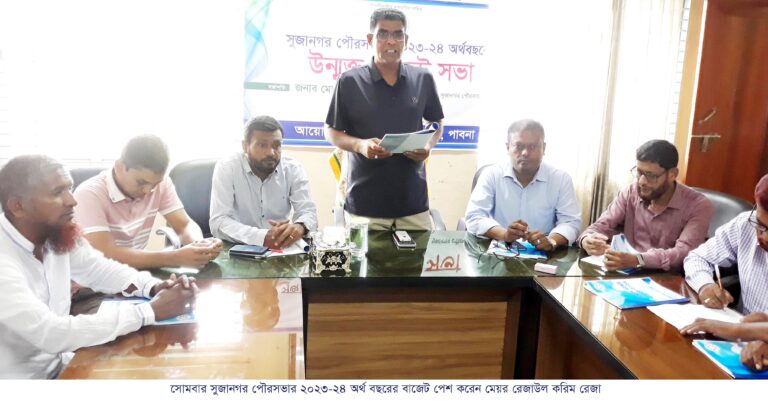সুজানগর পৌরসভার ২০২৩-২৪ অর্থ বছরের ৭৭ কোটি টাকার বাজেট ঘোষণা