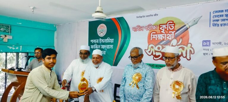 দাখিলে কৃতিত্বের স্বীকৃতি  পাবনা জেলার মাদ্রাসার শিক্ষার্থীরা