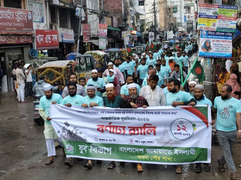 পাবনায় জামায়াতের যুব বিভাগের উদ্যোগে আন্তর্জাতিক যুব দিবসে  র‍্যালি ও সমাবেশ